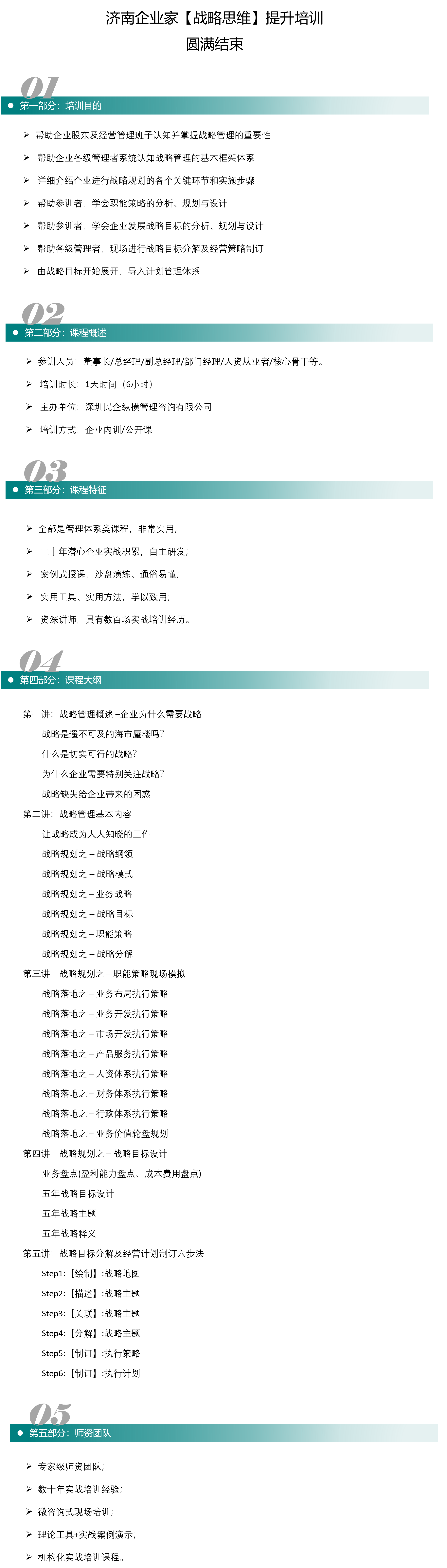 1-7济南企业家【战略思维】提升培训圆满结束.png