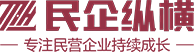   民企纵横：国内专注民营企业持续做大做强的专业企管公司