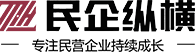   民企纵横：国内专注民营企业持续做大做强的专业企管公司